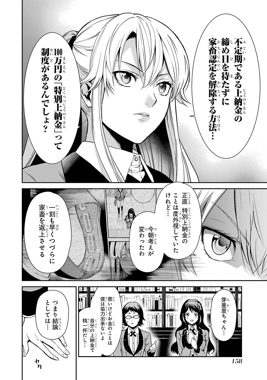 Kakegurui Twin Chapter 3 14ページ
