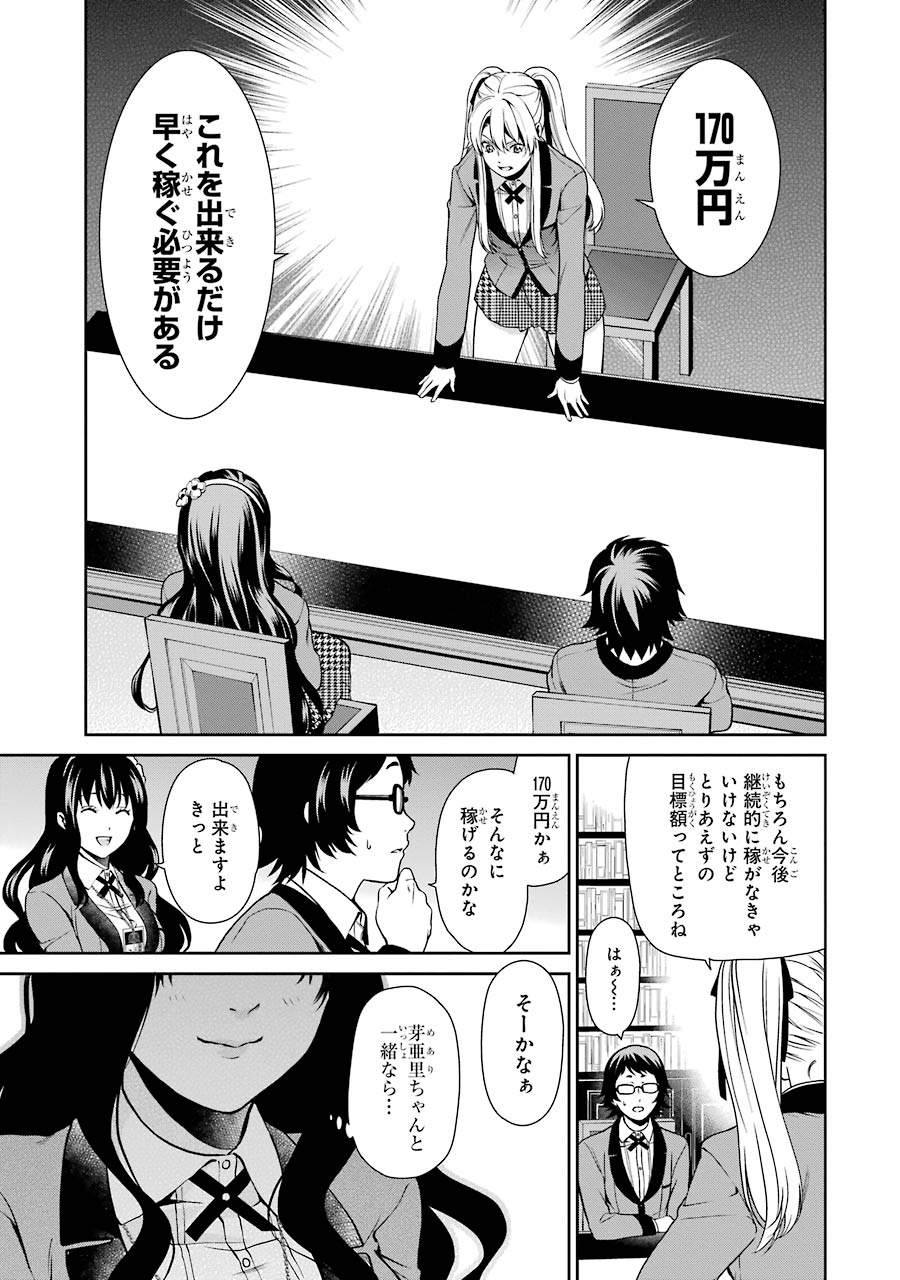 Kakegurui Twin Chapter 3 15ページ