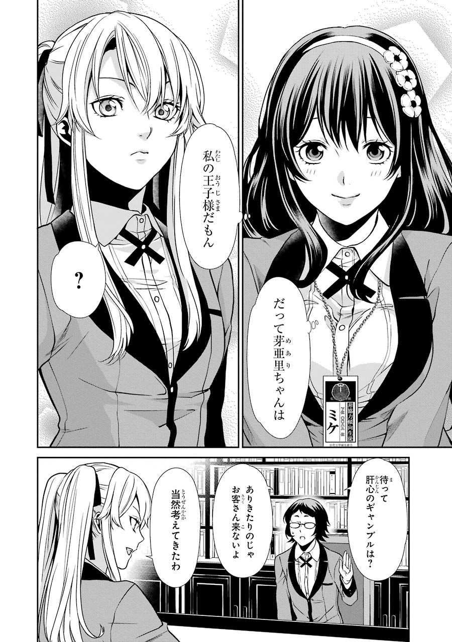 Kakegurui Twin Chapter 3 16ページ