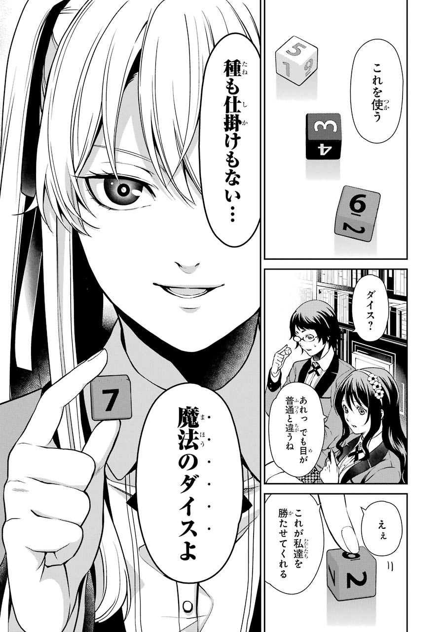 Kakegurui Twin Chapter 3 17ページ