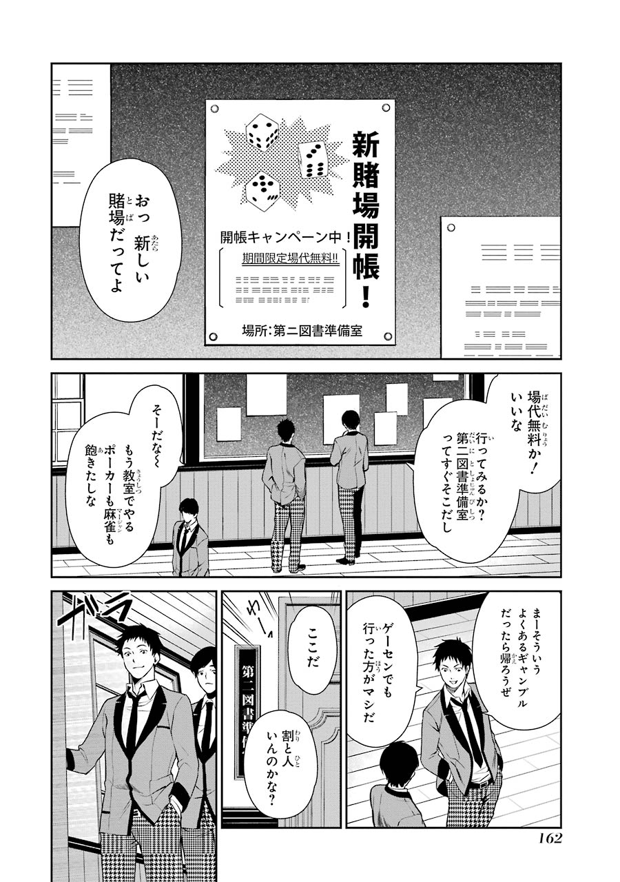 Kakegurui Twin Chapter 3 18ページ