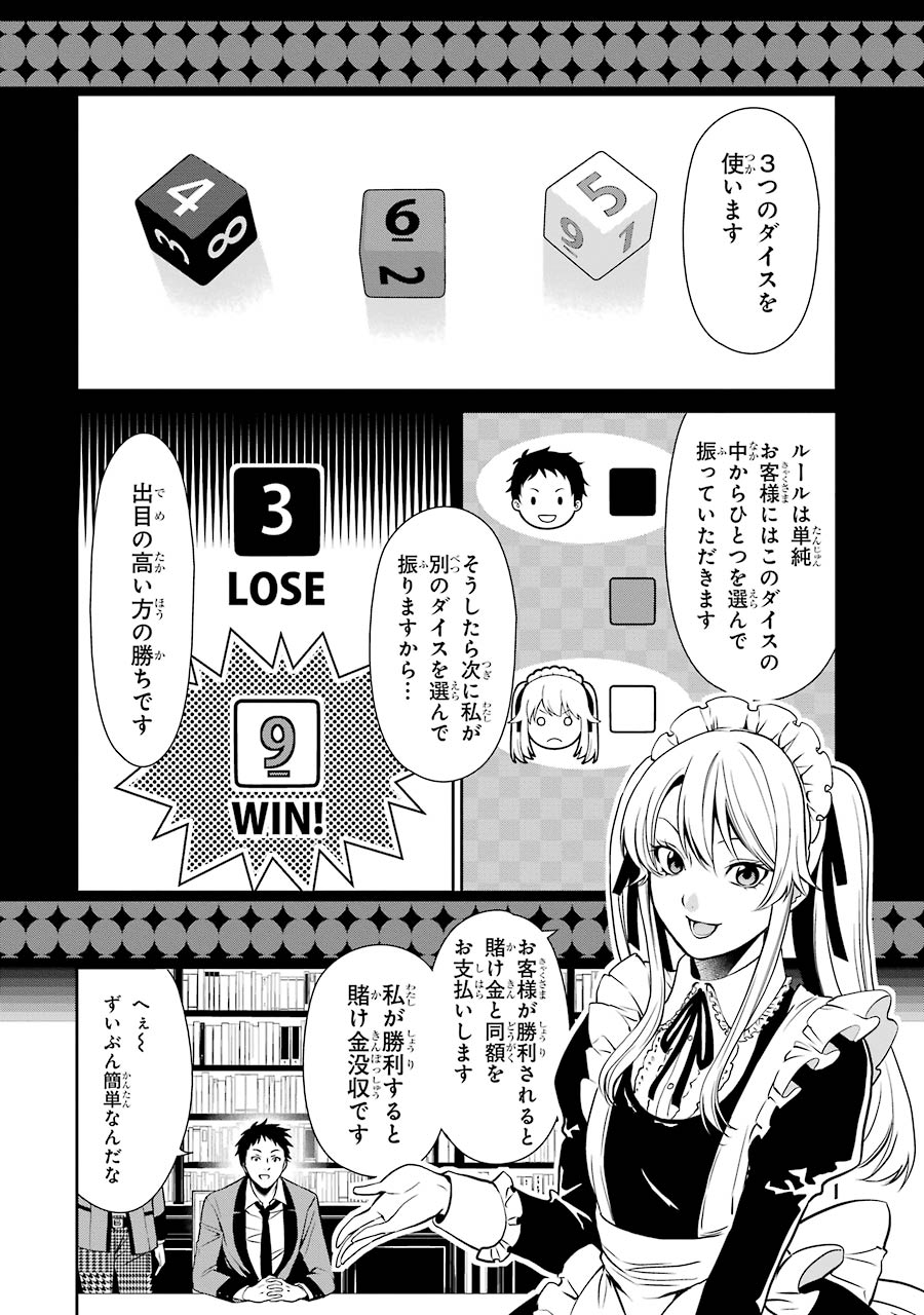 Kakegurui Twin Chapter 3 20ページ