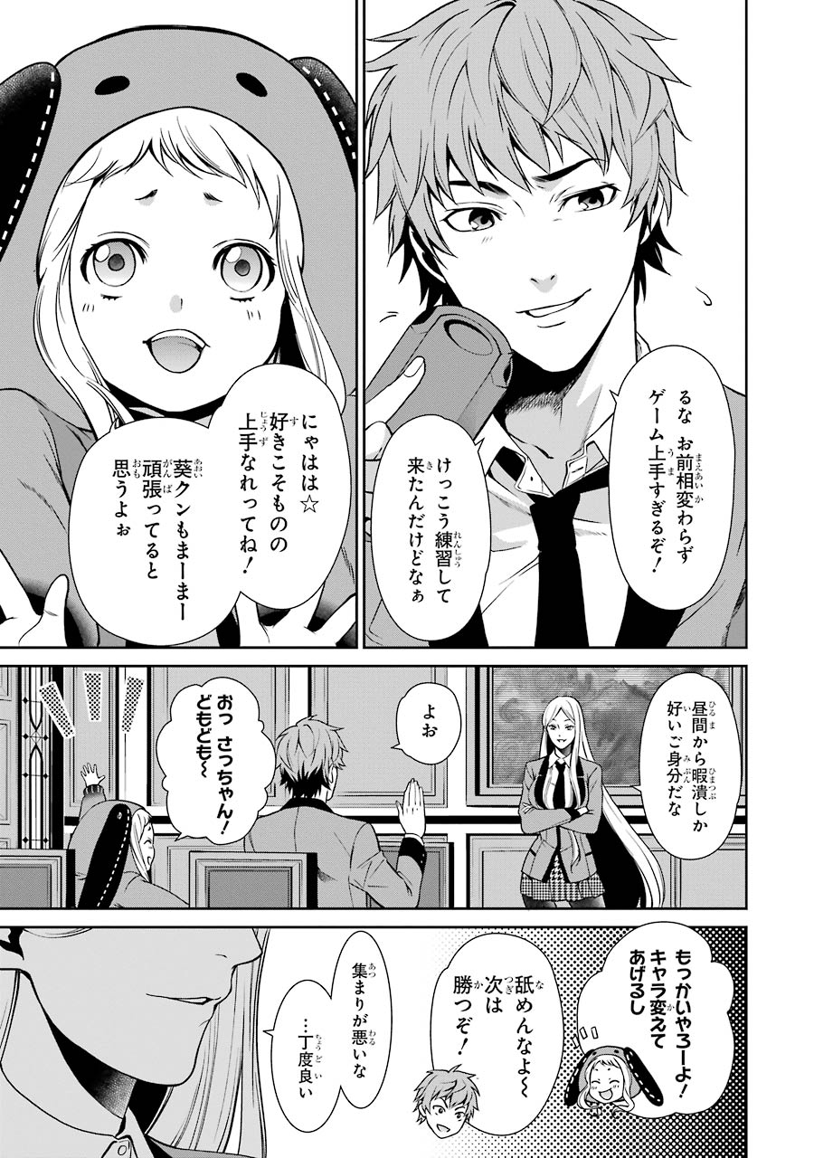 Kakegurui Twin Chapter 3 3ページ