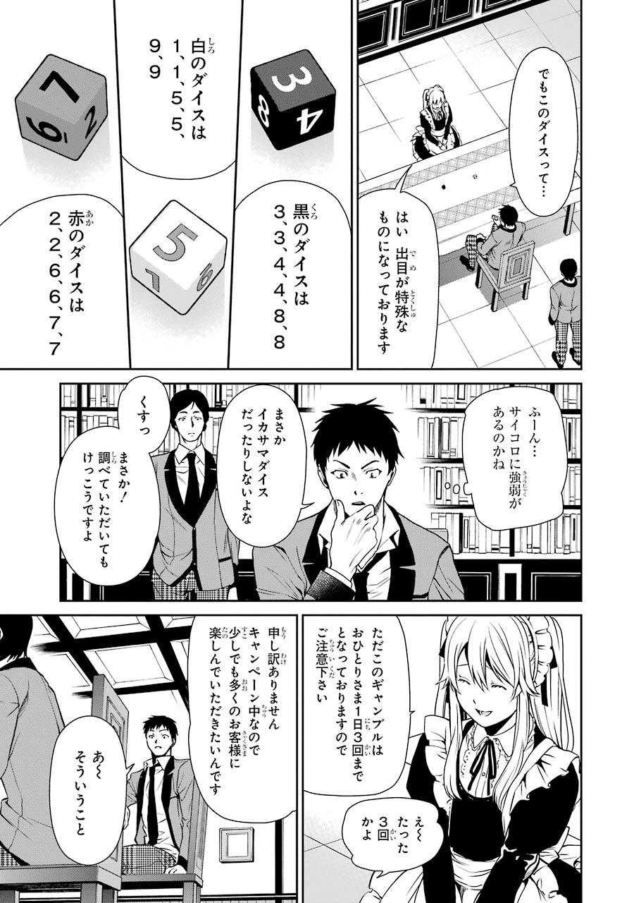 Kakegurui Twin Chapter 3 21ページ