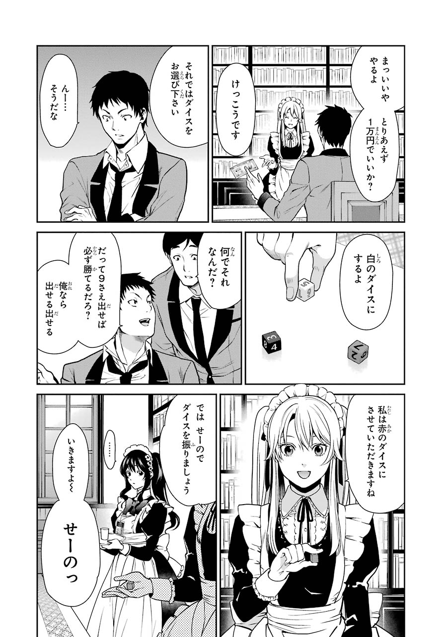 Kakegurui Twin Chapter 3 22ページ