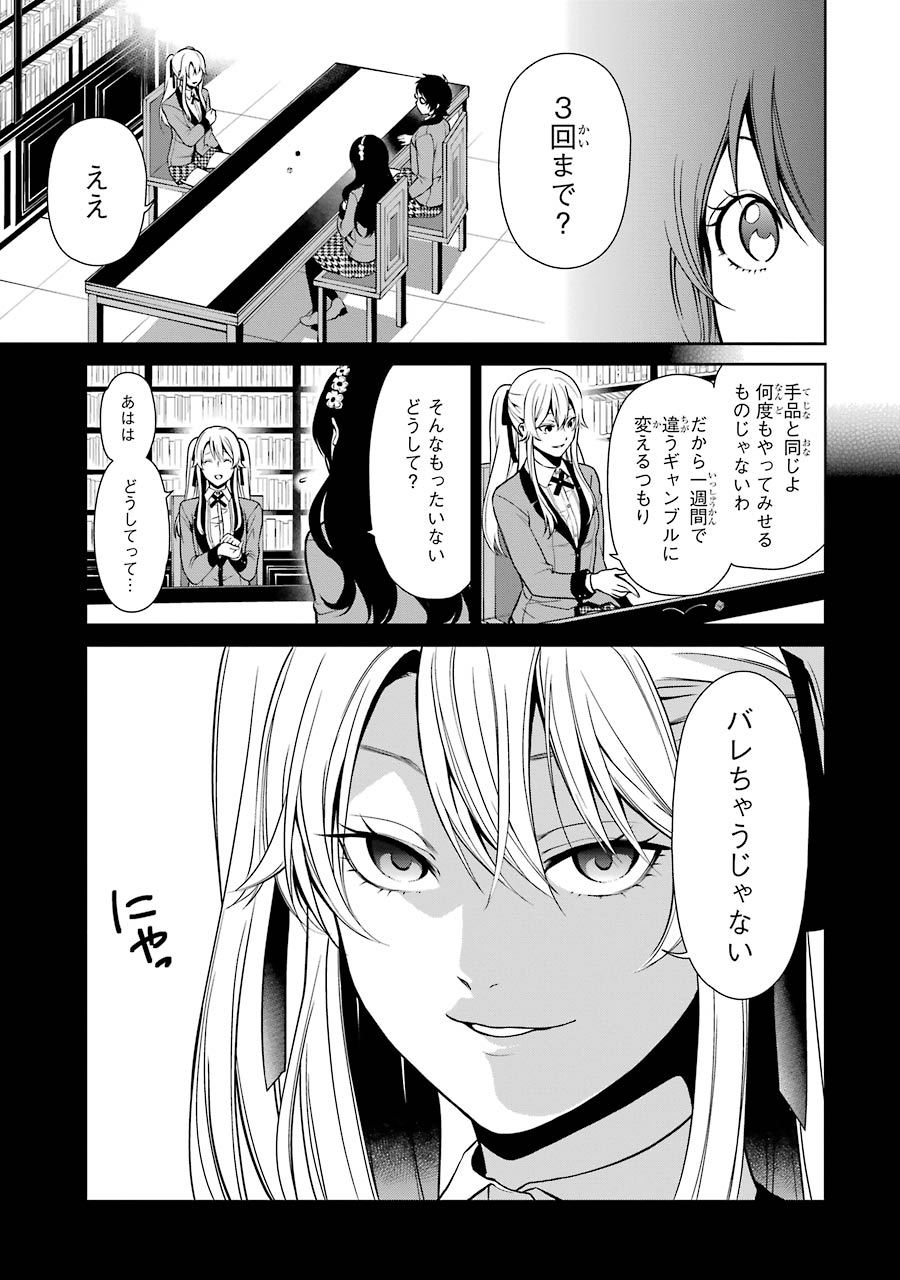 Kakegurui Twin Chapter 3 23ページ