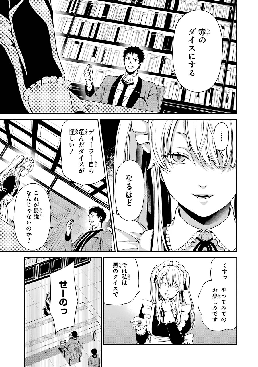 Kakegurui Twin Chapter 3 25ページ