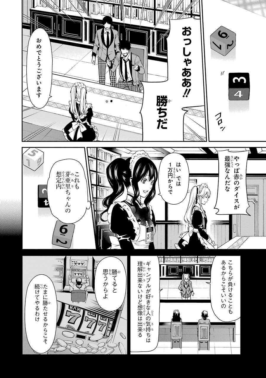 Kakegurui Twin Chapter 3 26ページ