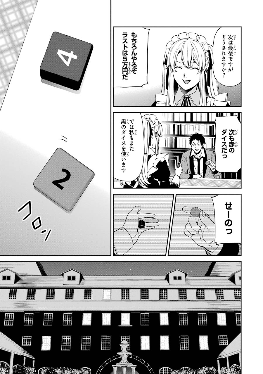 Kakegurui Twin Chapter 3 27ページ