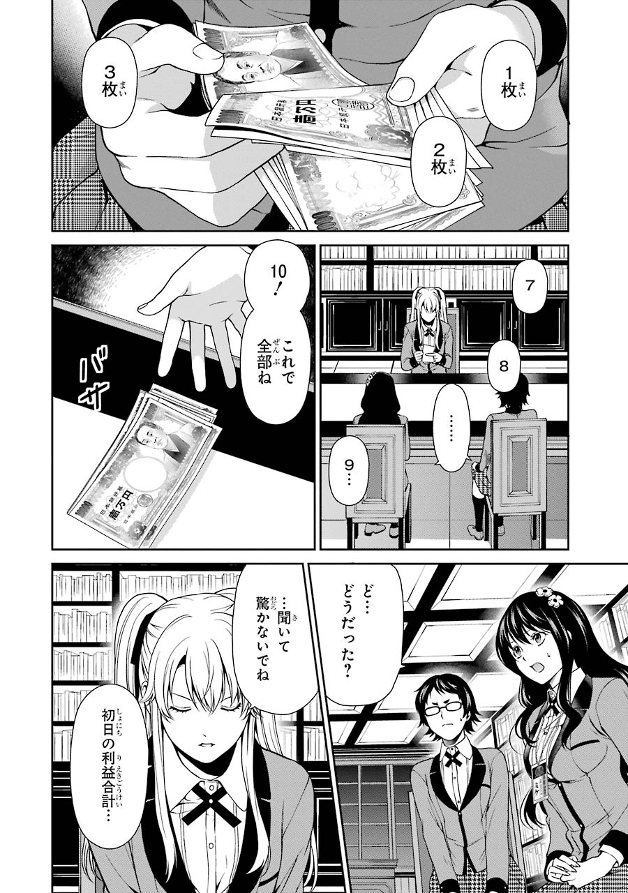 Kakegurui Twin Chapter 3 28ページ