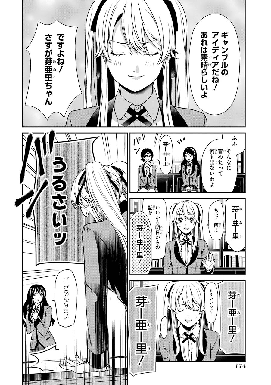 Kakegurui Twin Chapter 3 30ページ