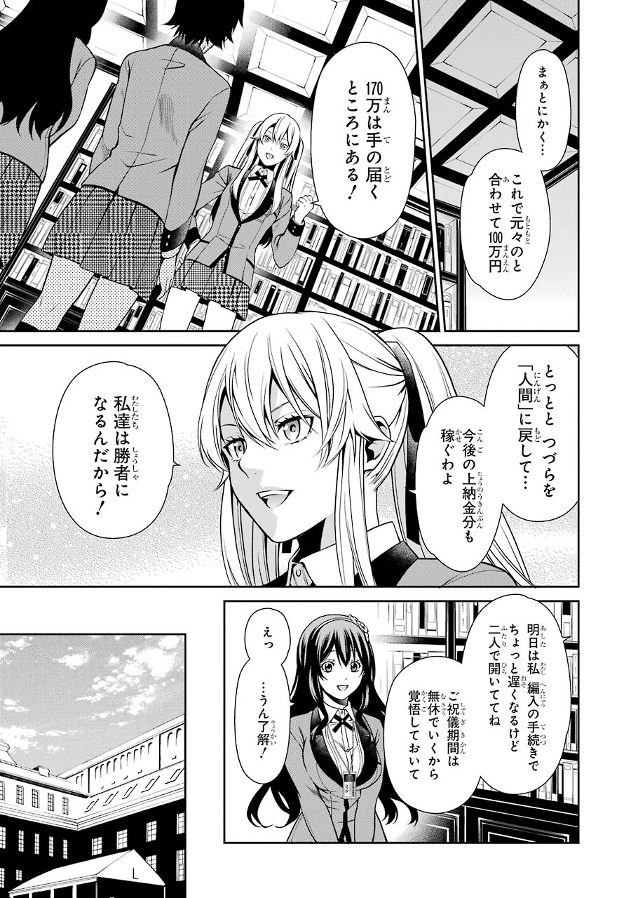 Kakegurui Twin Chapter 3 31ページ