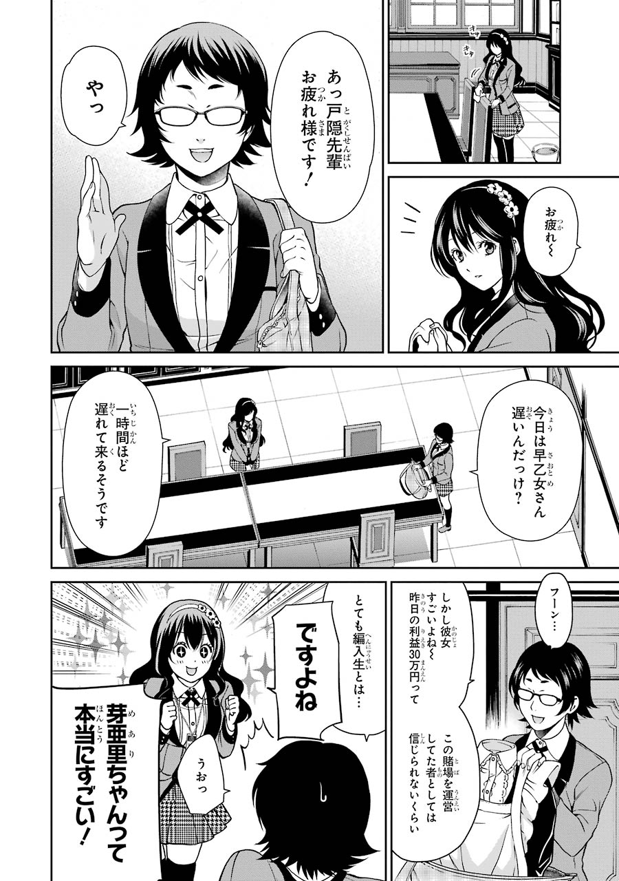 Kakegurui Twin Chapter 3 32ページ