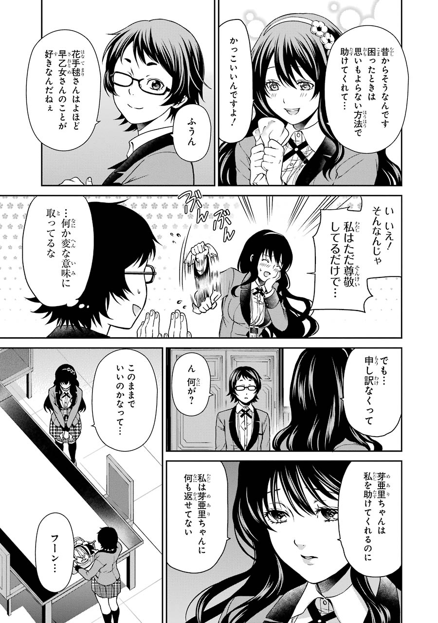 Kakegurui Twin Chapter 3 33ページ