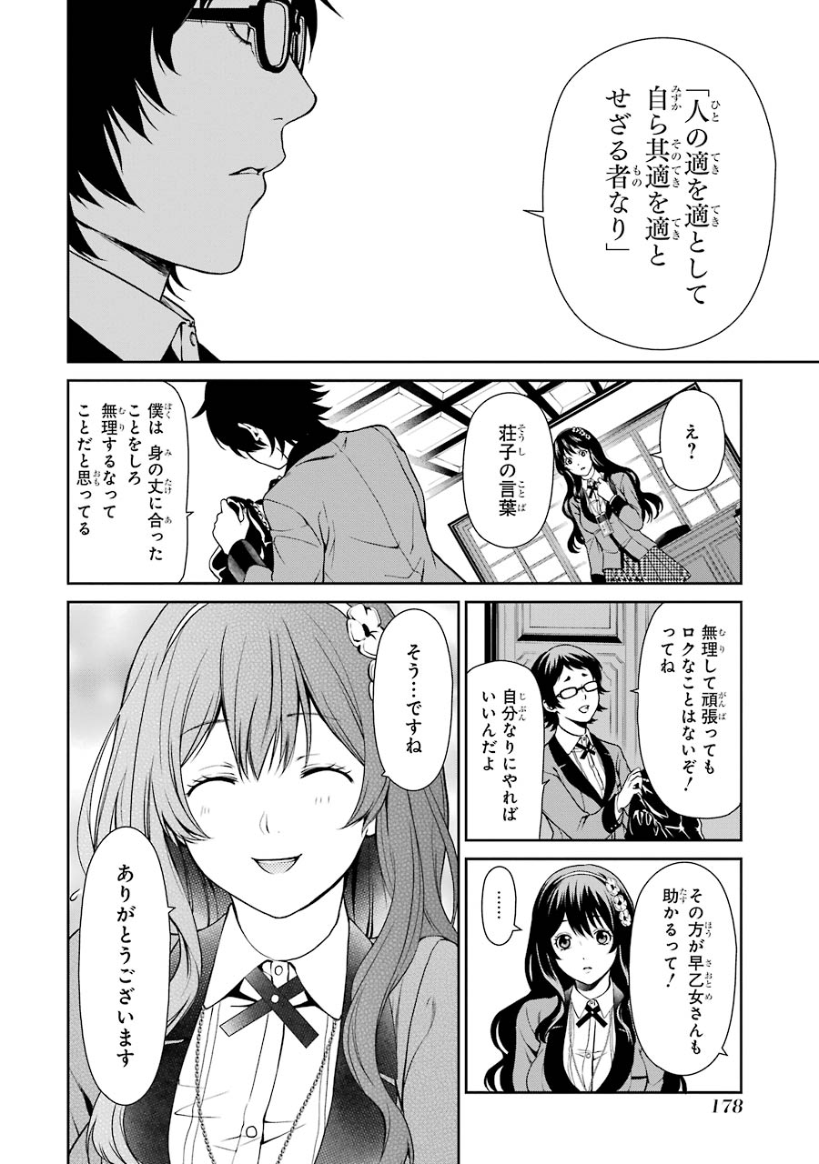 Kakegurui Twin Chapter 3 34ページ