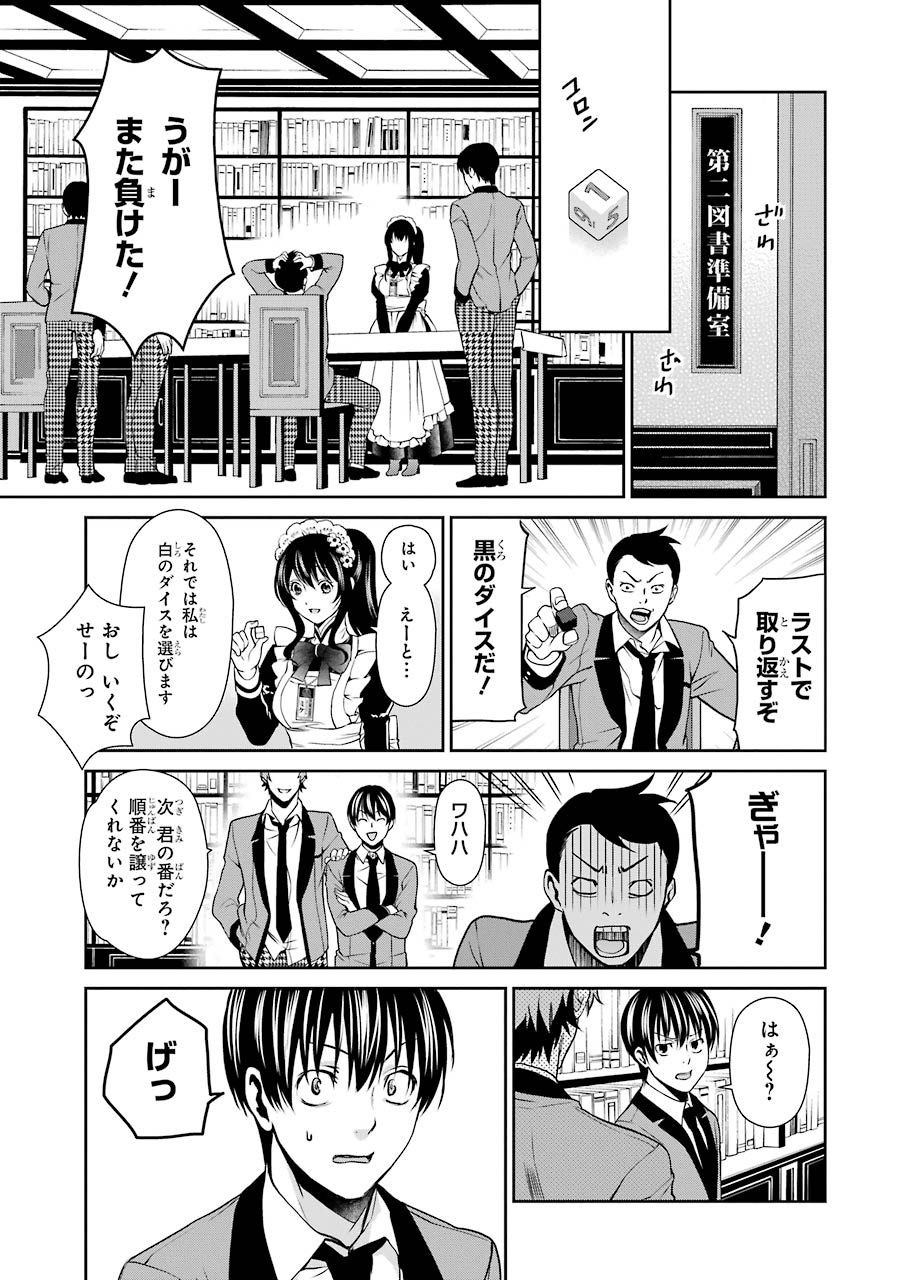 Kakegurui Twin Chapter 3 35ページ