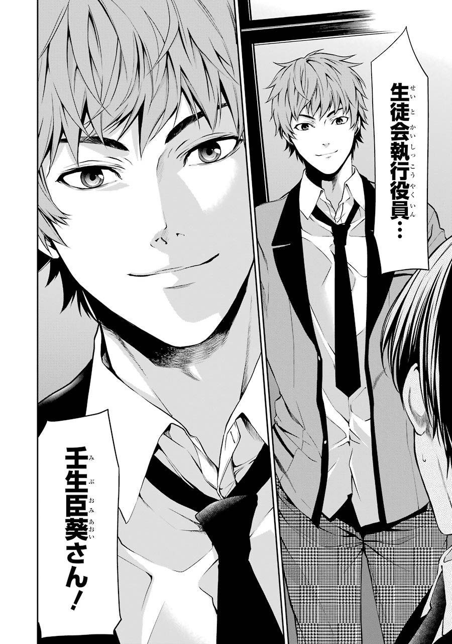 Kakegurui Twin Chapter 3 36ページ