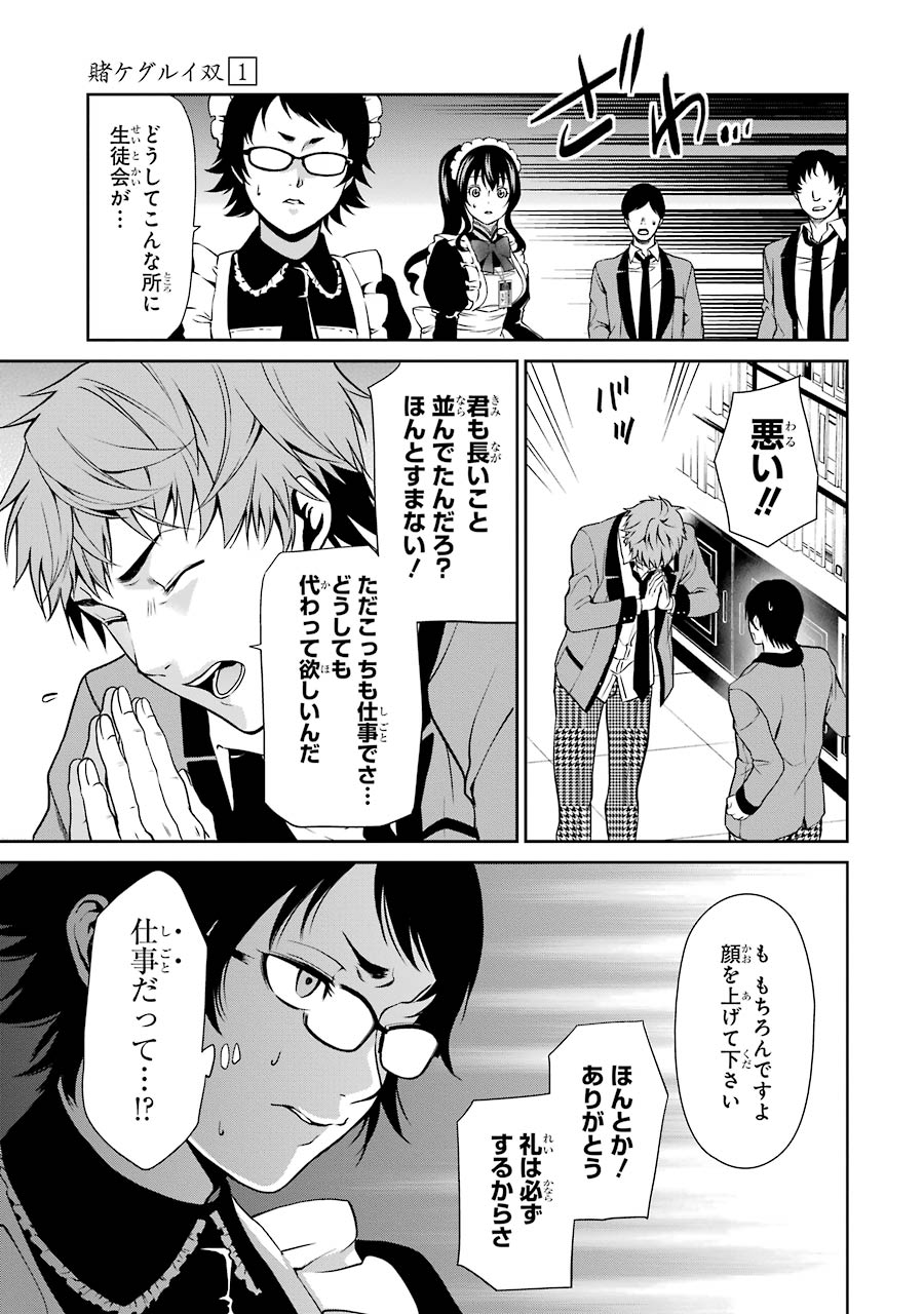 Kakegurui Twin Chapter 3 37ページ