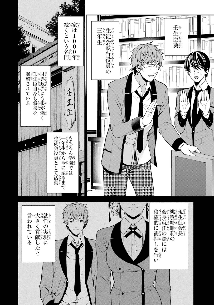 Kakegurui Twin Chapter 3 38ページ