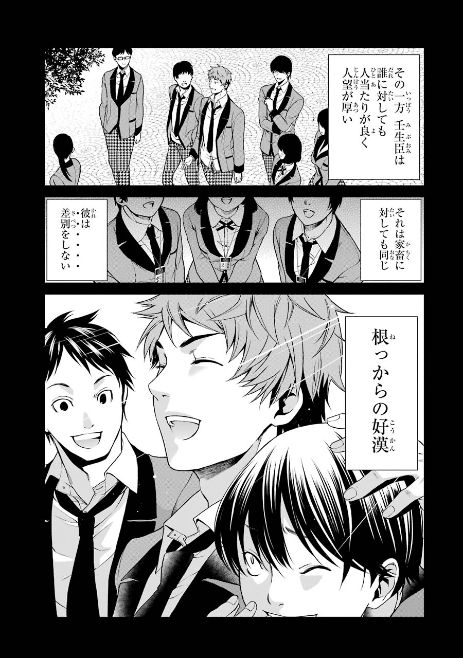 Kakegurui Twin Chapter 3 39ページ