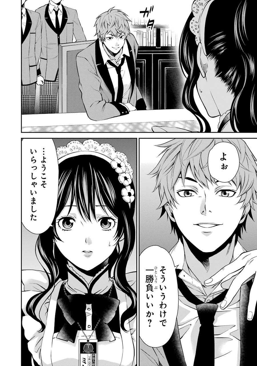 Kakegurui Twin Chapter 3 40ページ