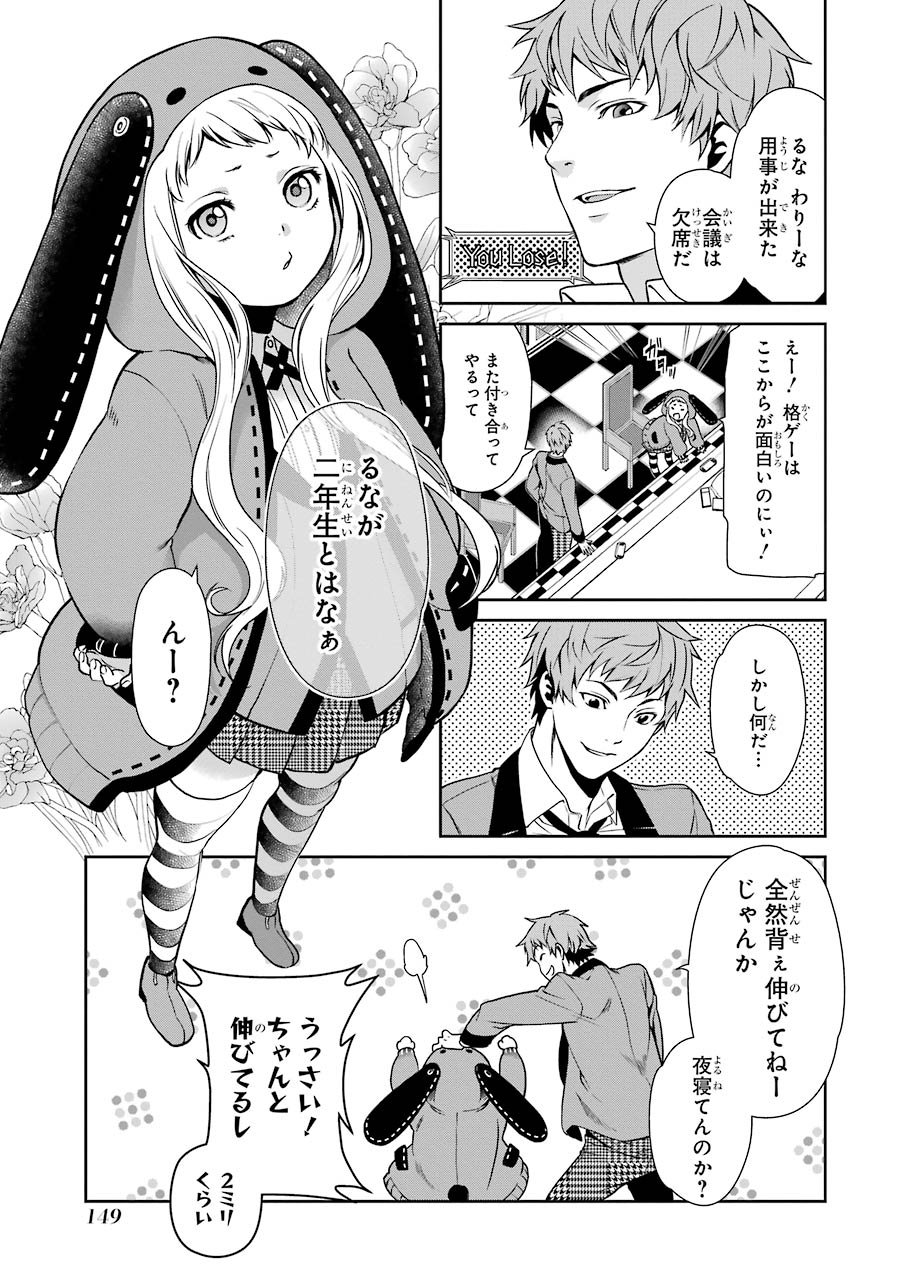 Kakegurui Twin Chapter 3 5ページ