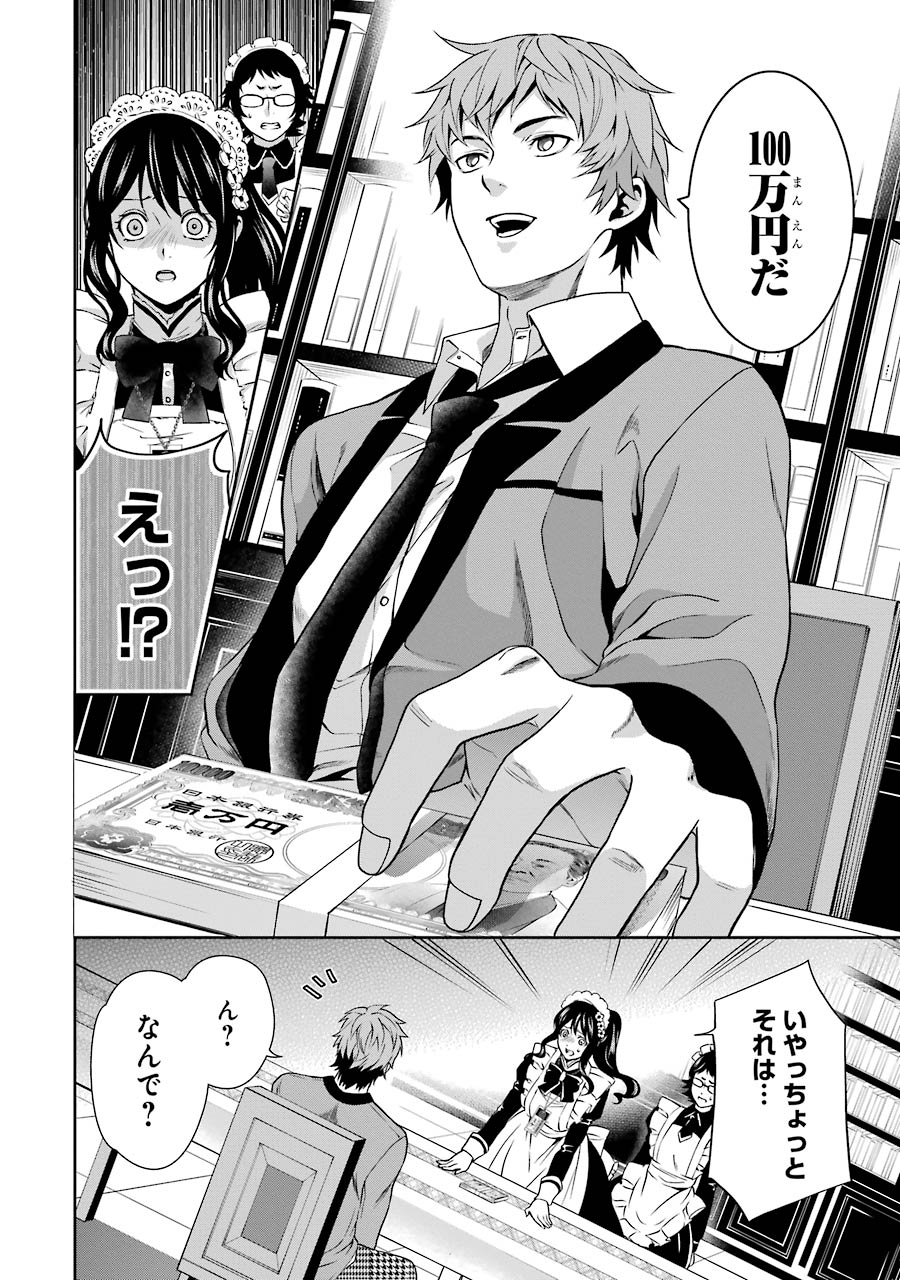 Kakegurui Twin Chapter 3 42ページ
