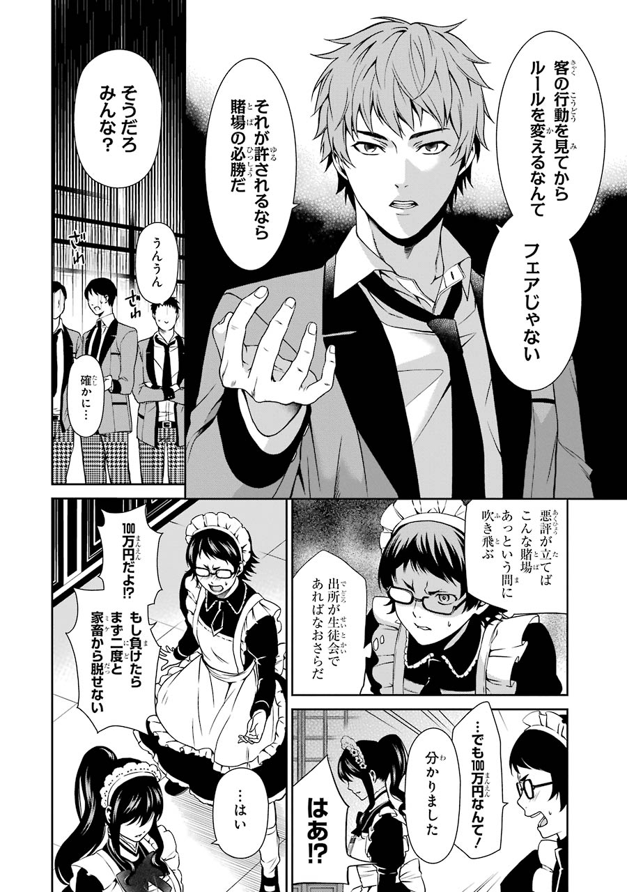 Kakegurui Twin Chapter 3 44ページ