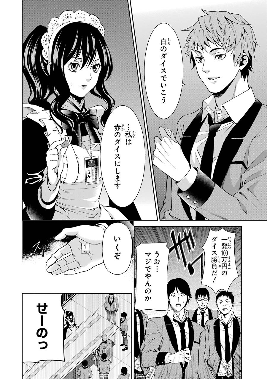 Kakegurui Twin Chapter 3 46ページ
