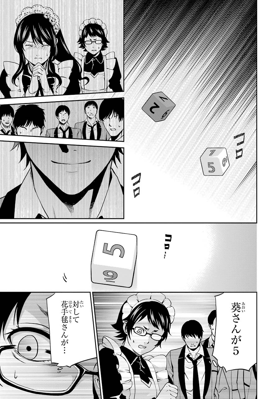 Kakegurui Twin Chapter 3 47ページ
