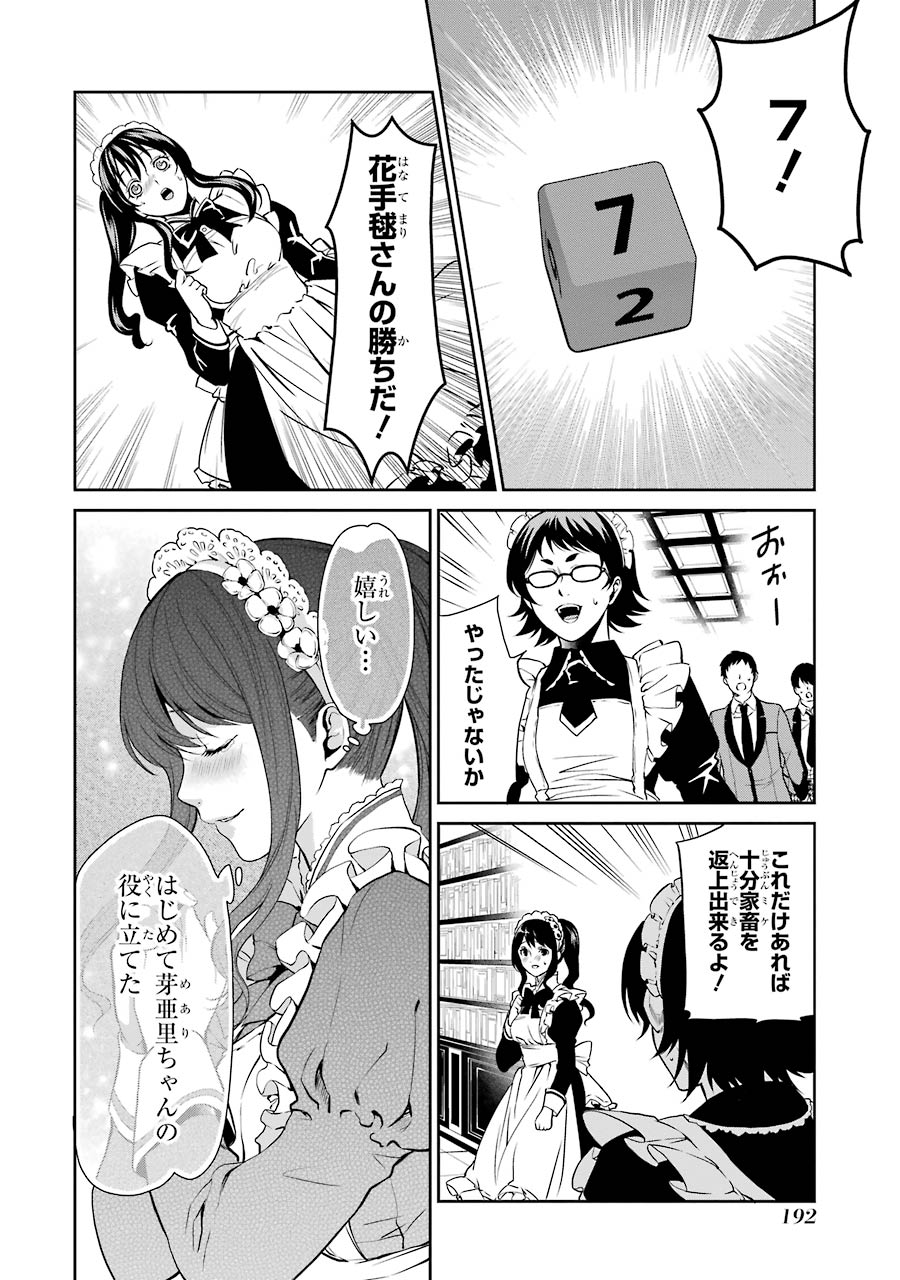 Kakegurui Twin Chapter 3 48ページ