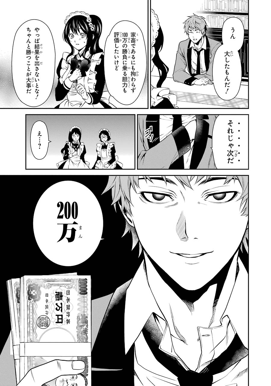 Kakegurui Twin Chapter 3 49ページ