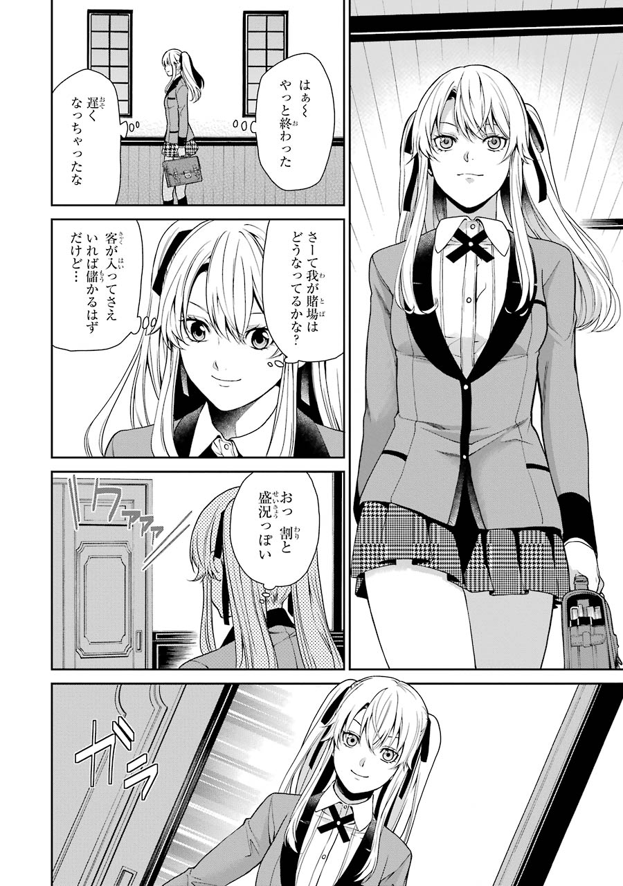 Kakegurui Twin Chapter 3 50ページ