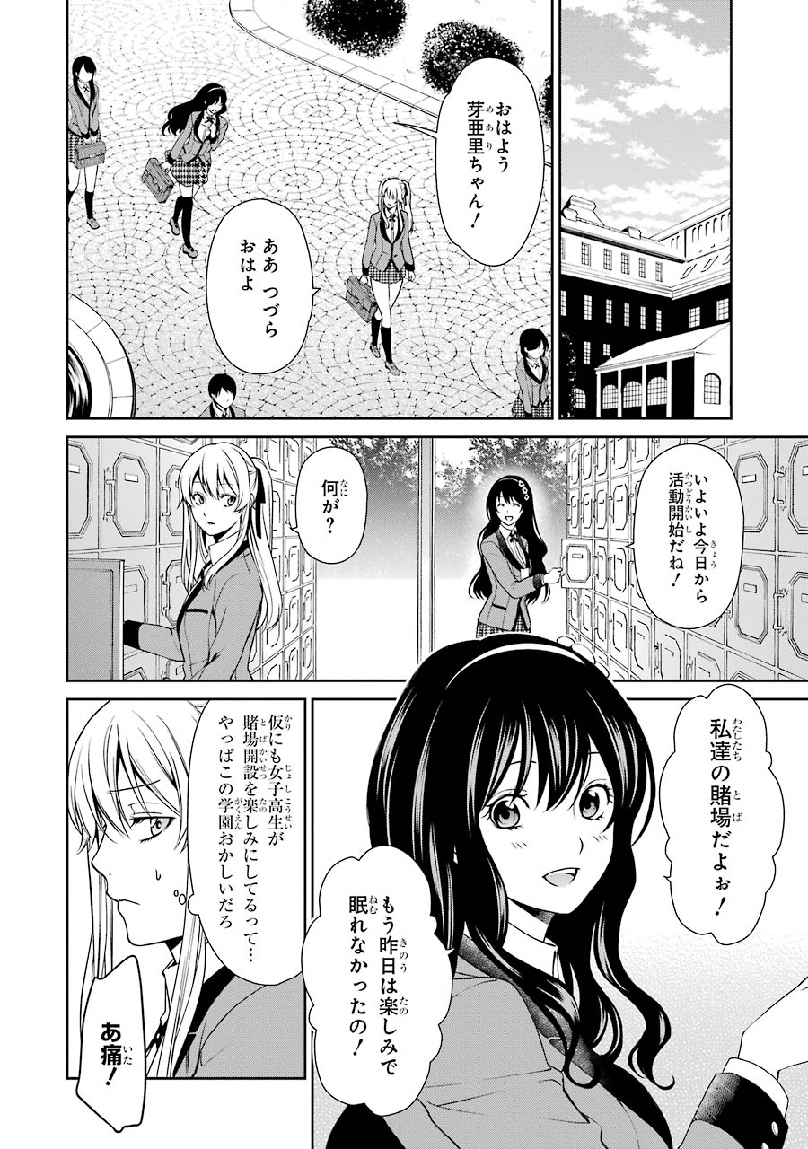 Kakegurui Twin Chapter 3 6ページ