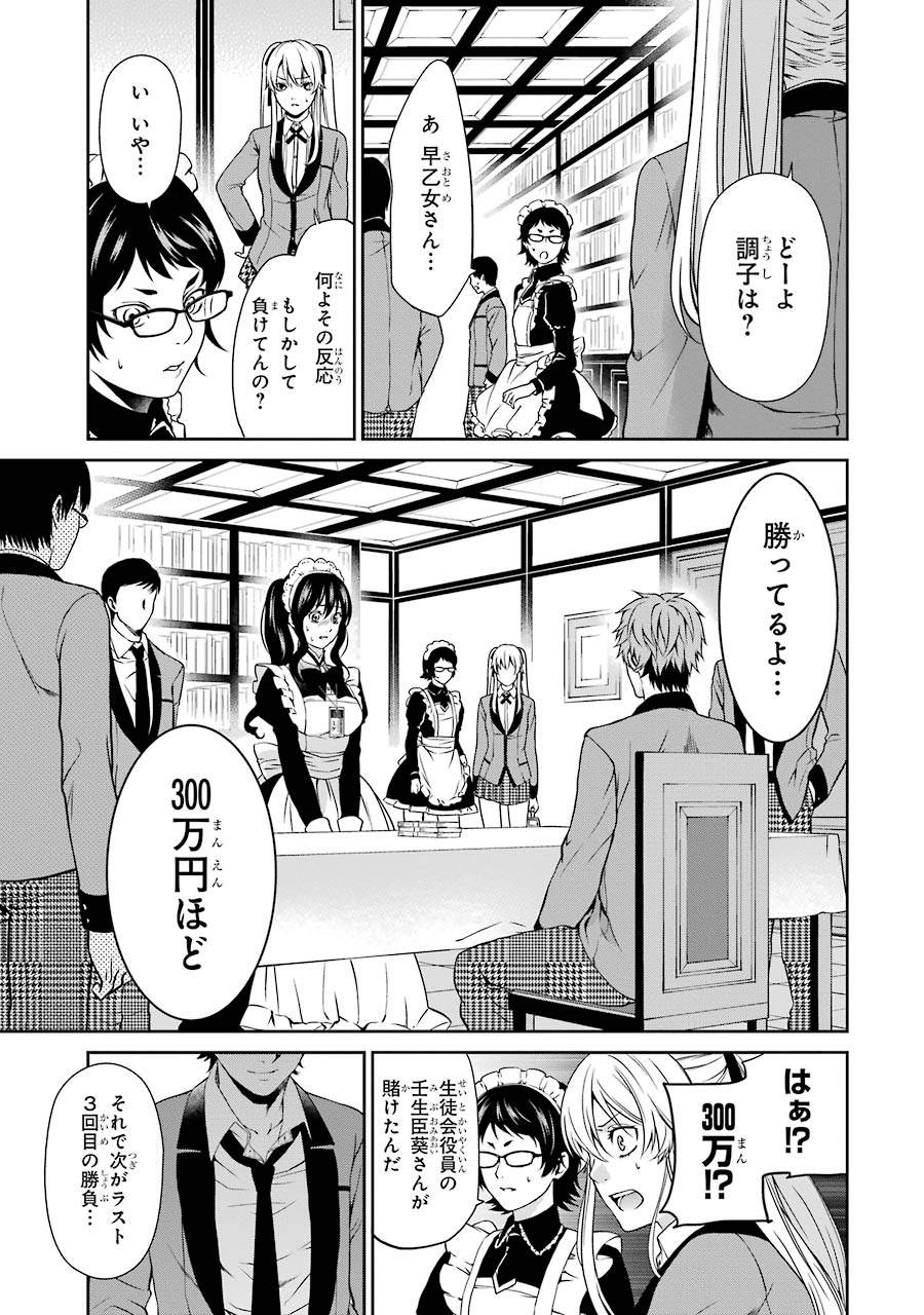 Kakegurui Twin Chapter 3 51ページ
