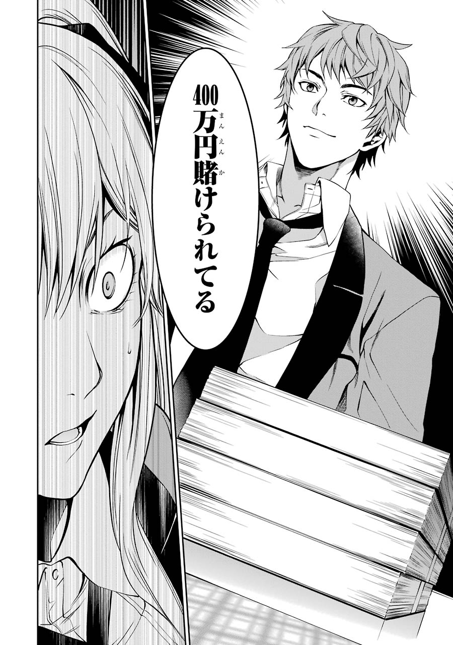 Kakegurui Twin Chapter 3 52ページ