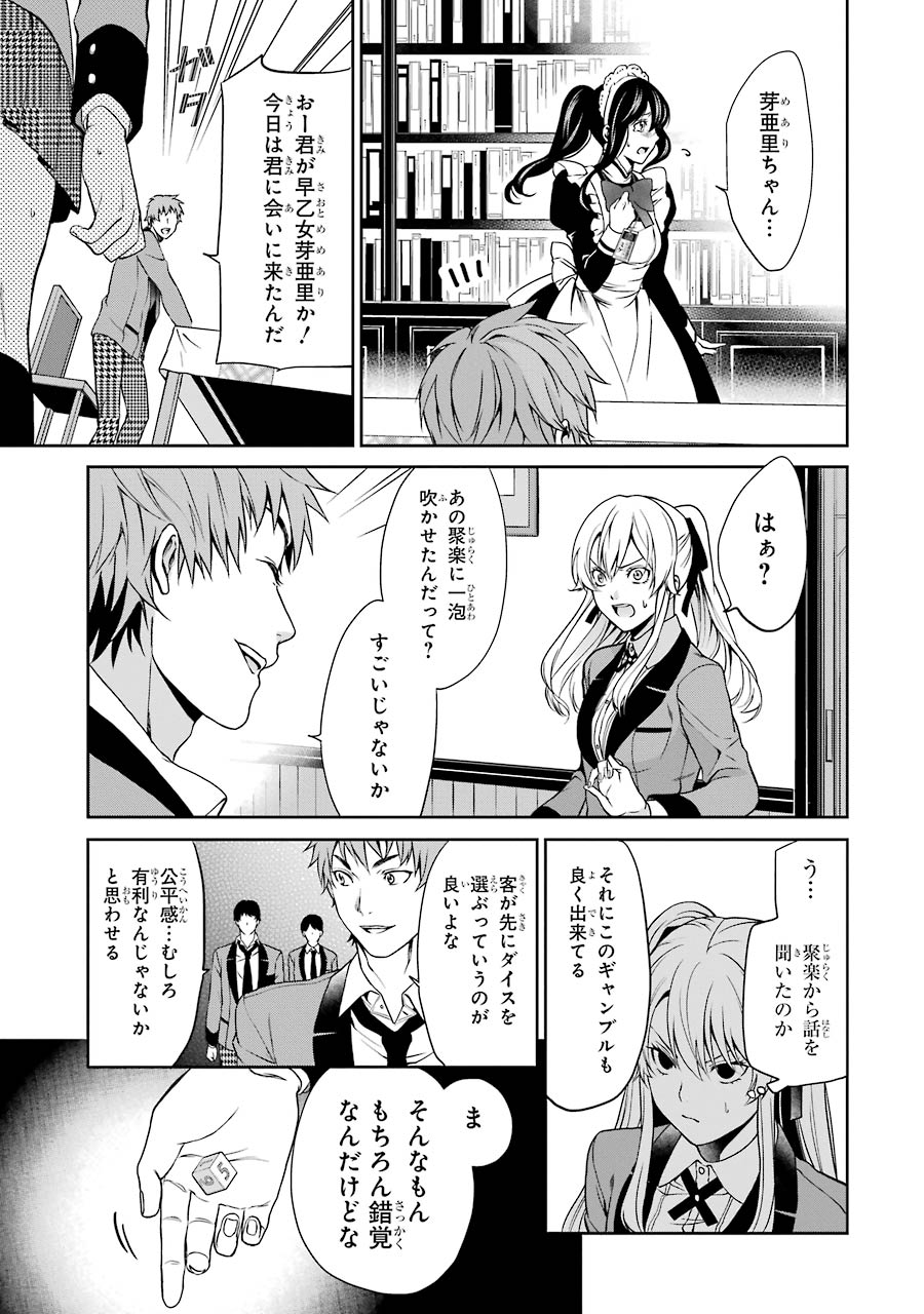 Kakegurui Twin Chapter 3 53ページ