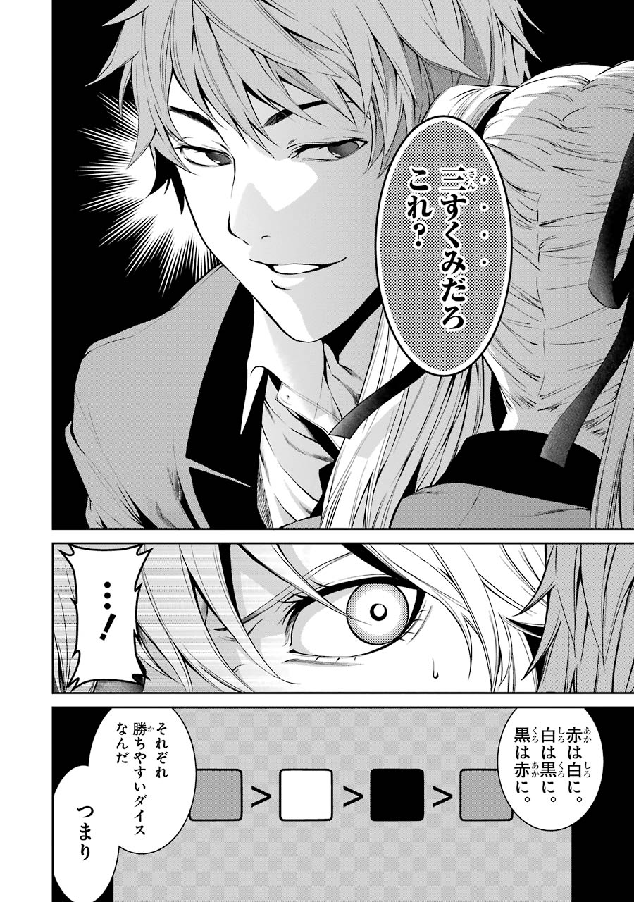 Kakegurui Twin Chapter 3 54ページ