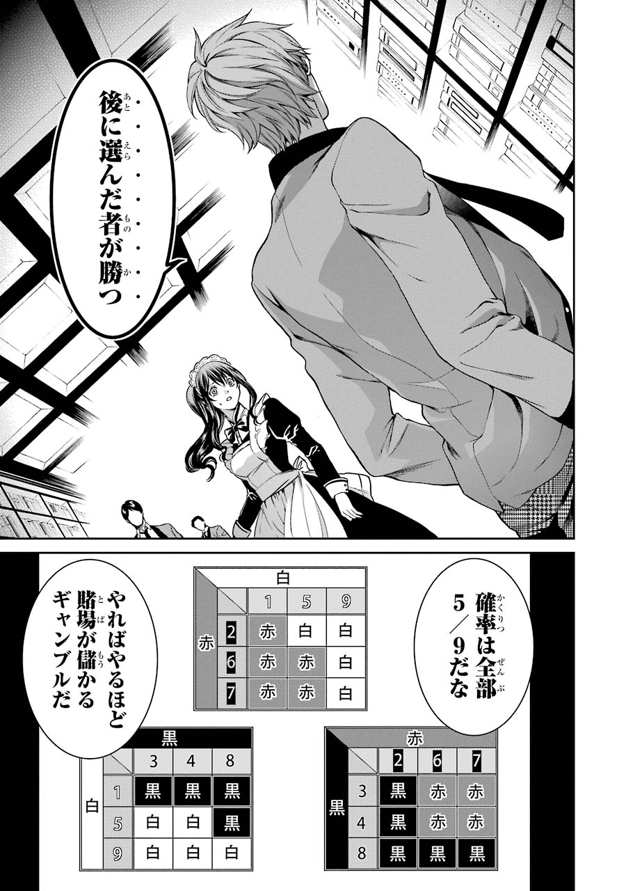 Kakegurui Twin Chapter 3 55ページ