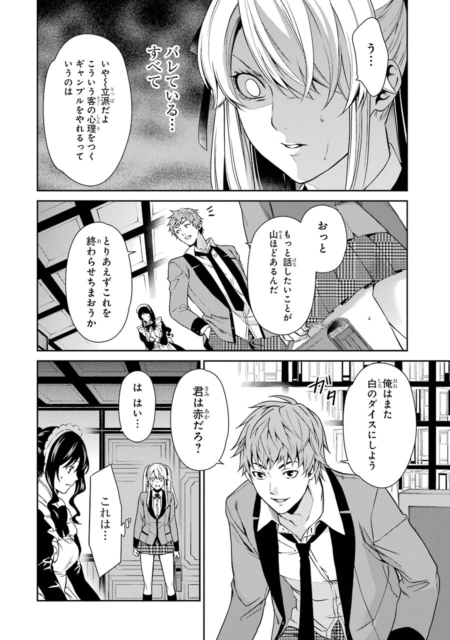 Kakegurui Twin Chapter 3 56ページ