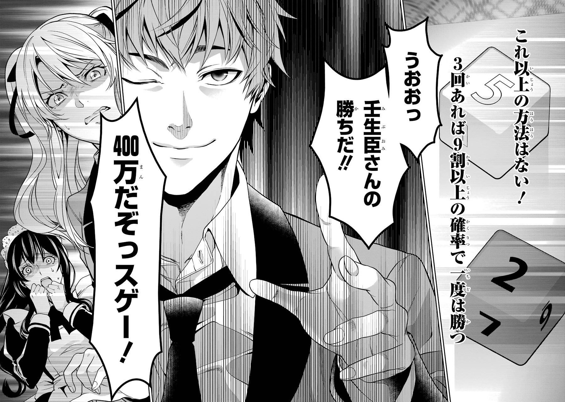 Kakegurui Twin Chapter 3 58ページ