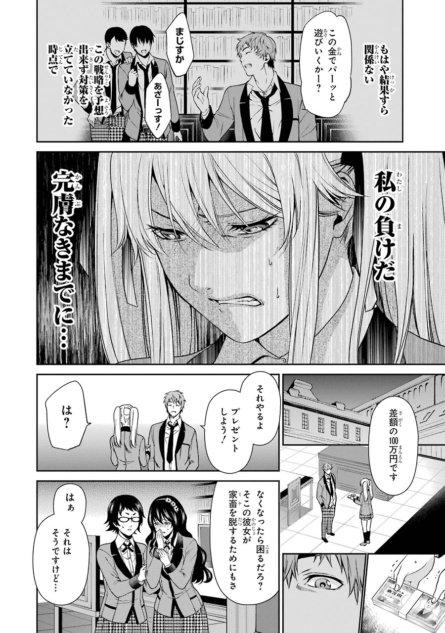 Kakegurui Twin Chapter 3 59ページ