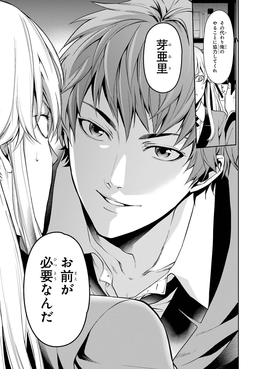 Kakegurui Twin Chapter 3 60ページ
