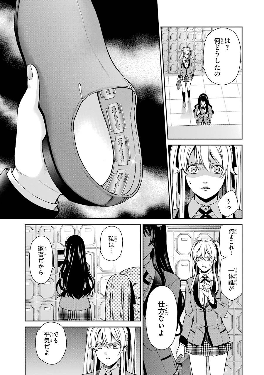 Kakegurui Twin Chapter 3 7ページ