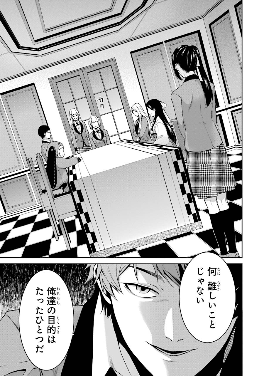 Kakegurui Twin Chapter 3 62ページ