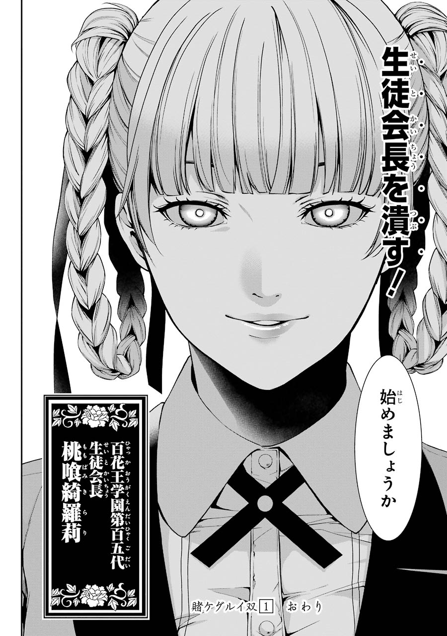 Kakegurui Twin Chapter 3 63ページ