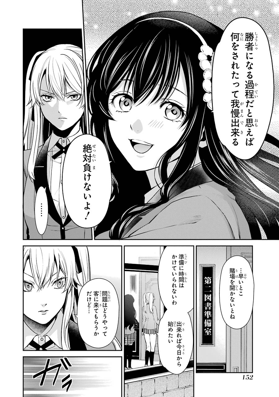 Kakegurui Twin Chapter 3 8ページ