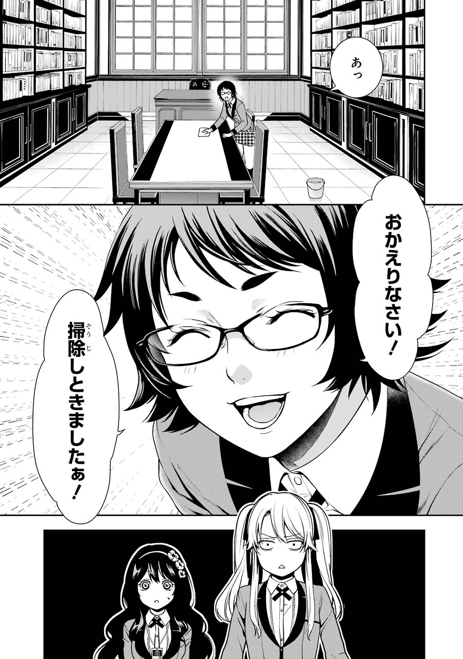 Kakegurui Twin Chapter 3 9ページ