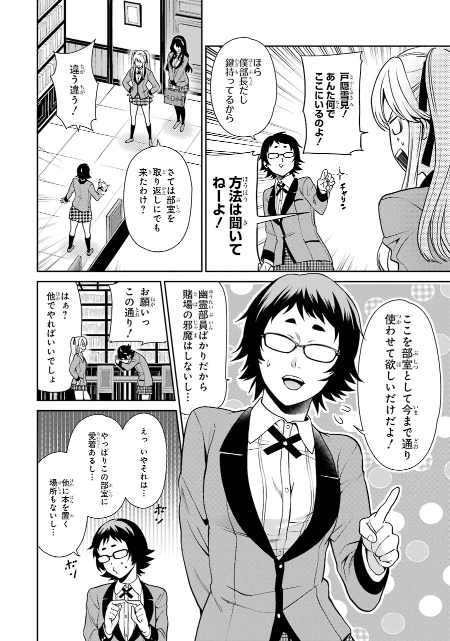 Kakegurui Twin Chapter 3 10ページ