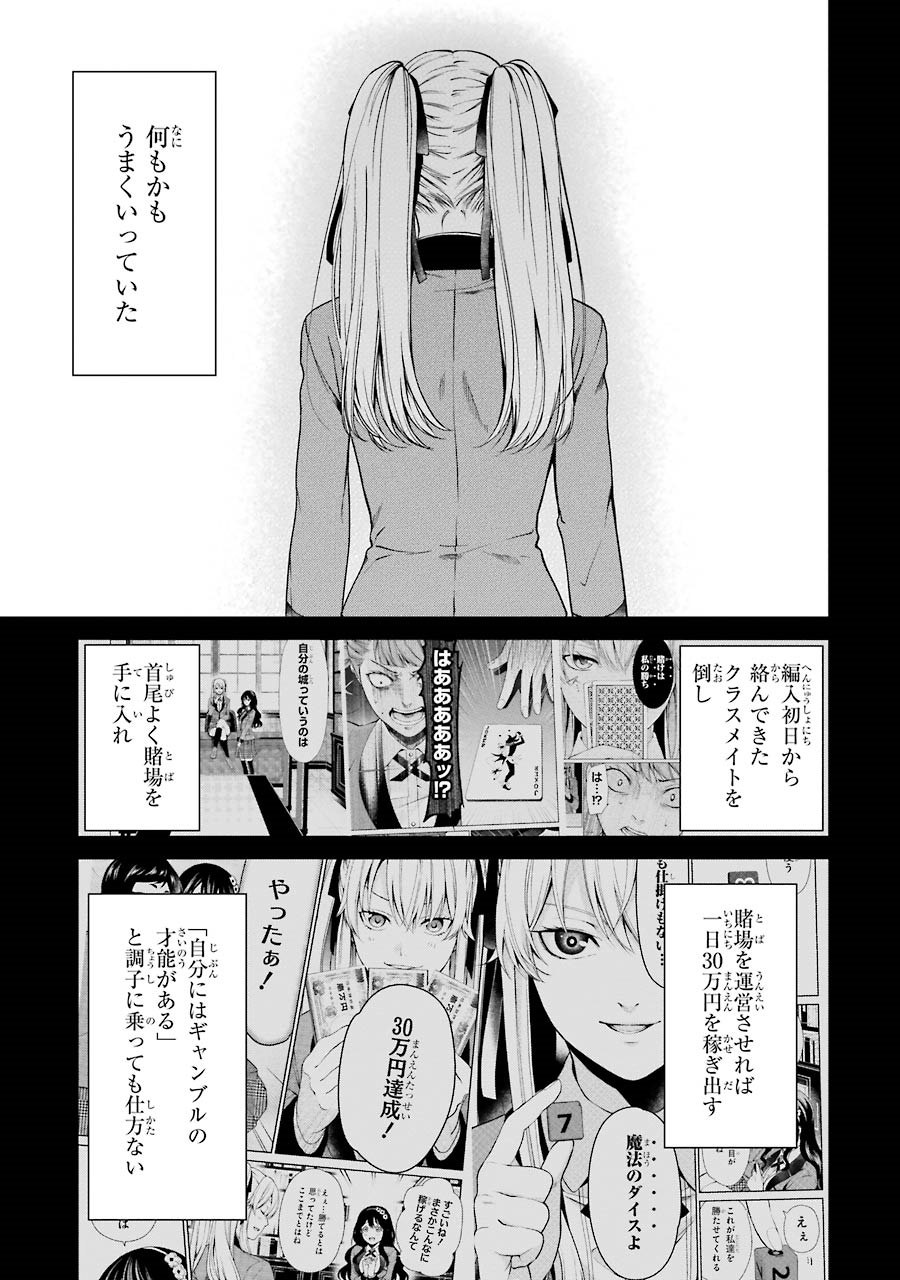 Kakegurui Twin Chapter 4 1ページ